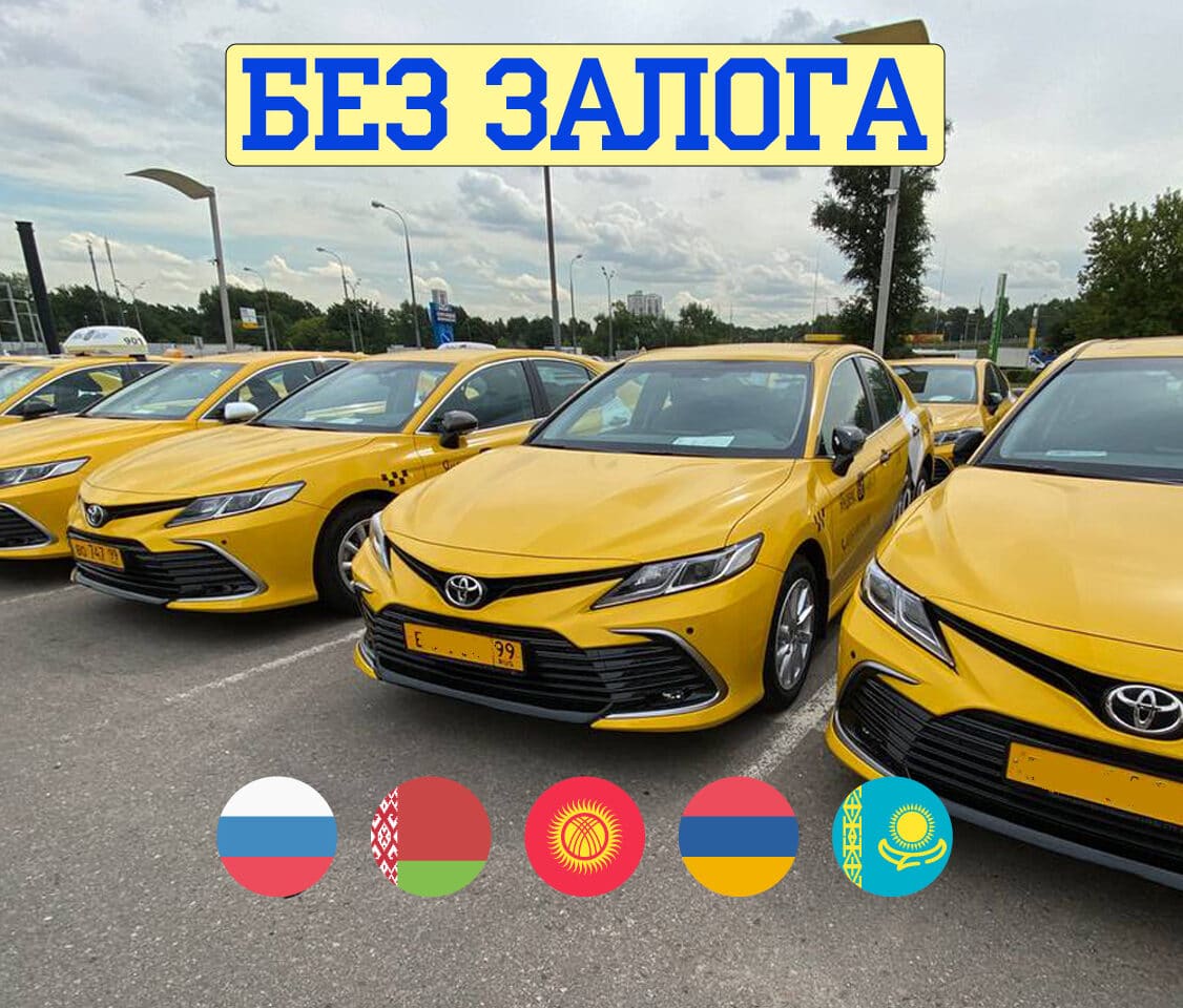 Аренда Тойота Камри под такси в москве без залога за 2 400 ₽ в сутки -  Arenda.taxi.rus